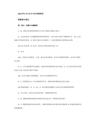 CTD-培训答疑笔记总结