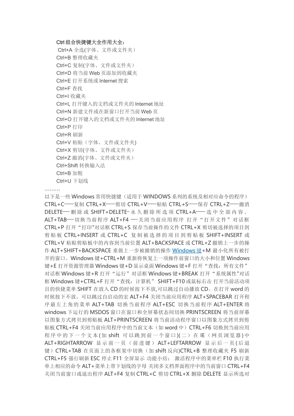 Ctrl组合快捷键大全作用大全：_第1页