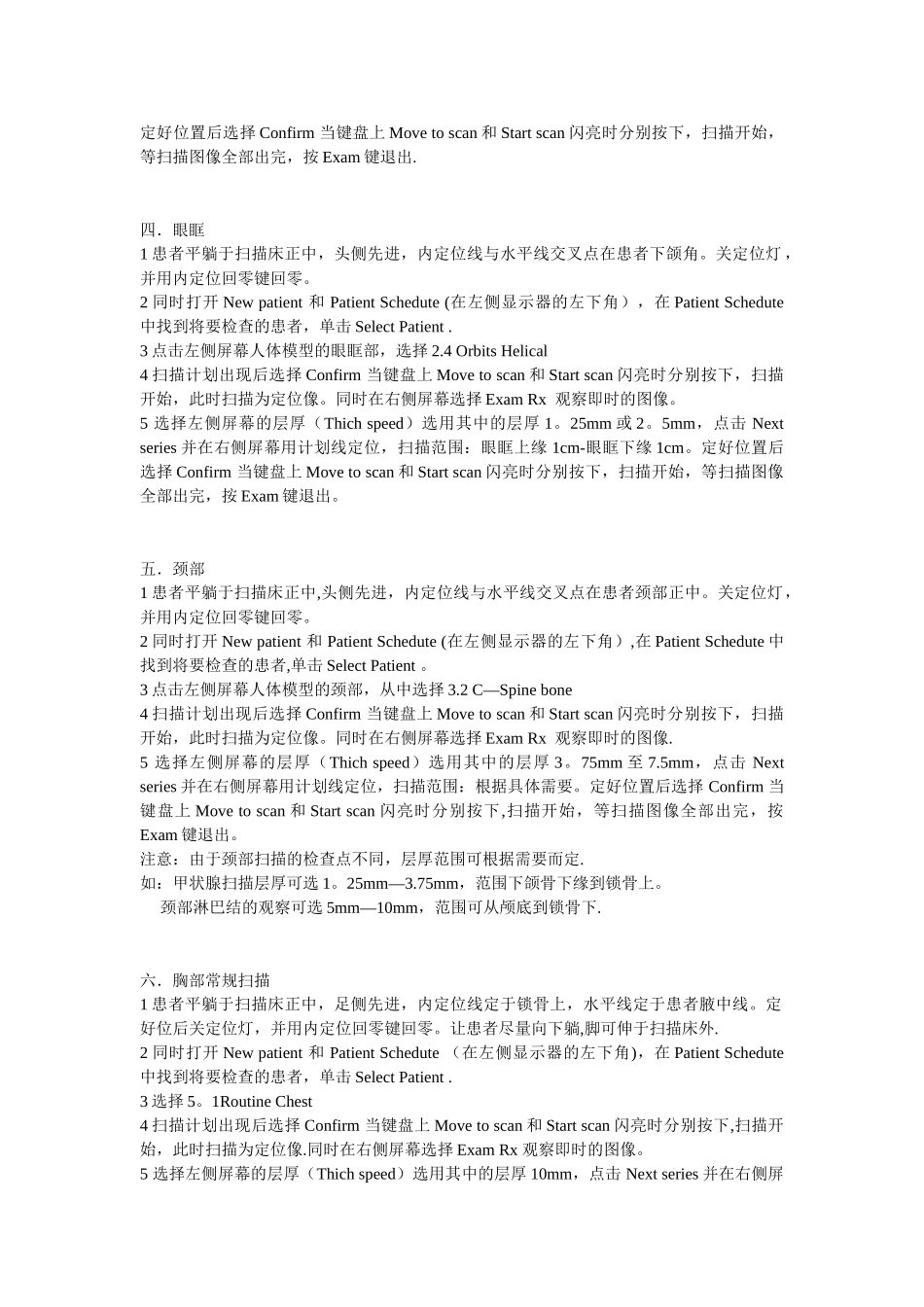 CT各部位常规扫描方法_第2页