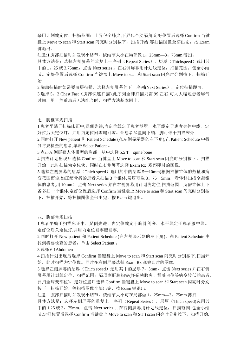 CT各部位常规扫描方法_第3页