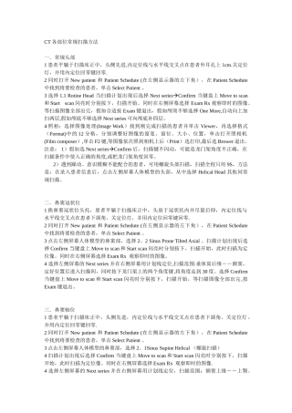 CT各部位常规扫描方法