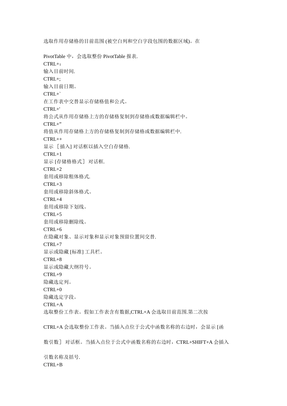 ctrl键的快捷键大全_第3页