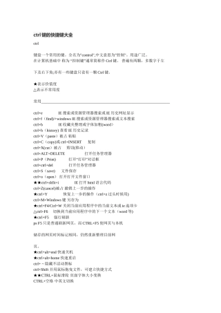 ctrl键的快捷键大全