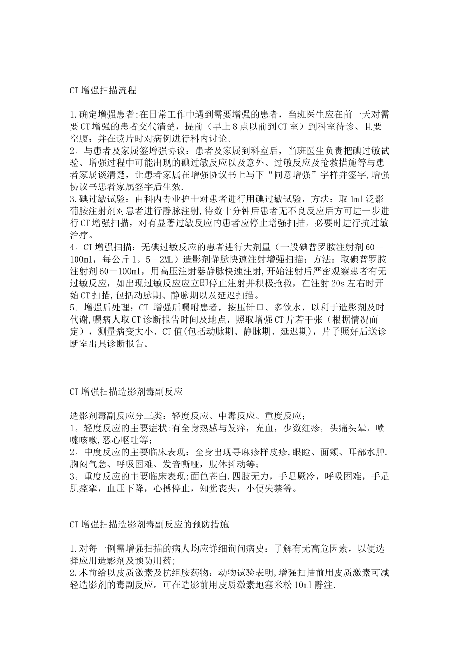 CT增强扫描及其意义_第2页