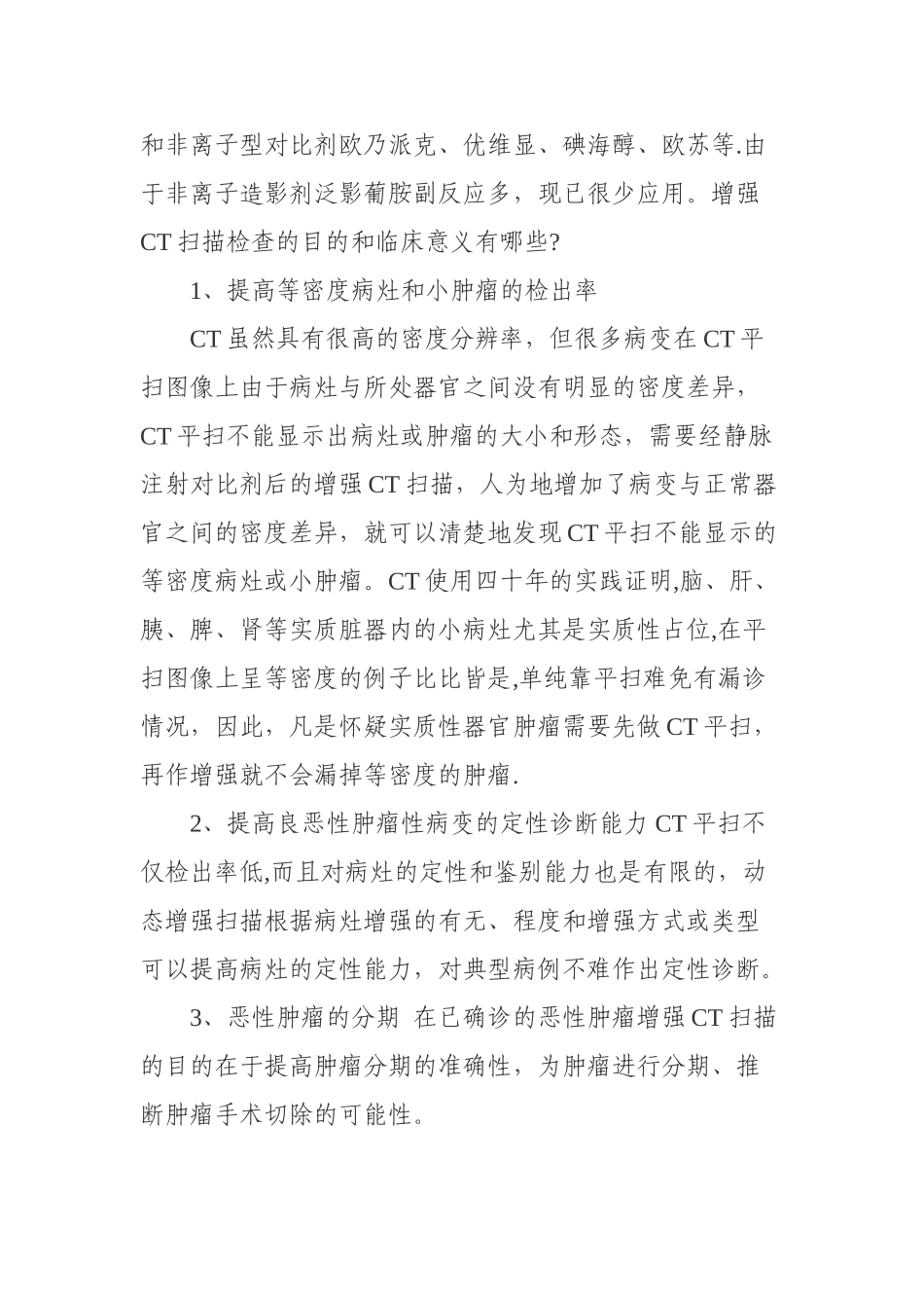 CT增强扫描的临床意义和注意事项介绍_第2页