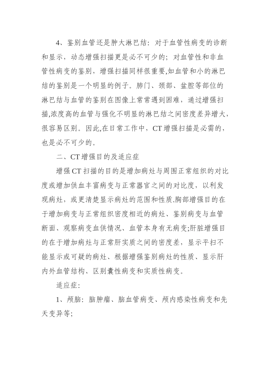 CT增强扫描的临床意义和注意事项介绍_第3页