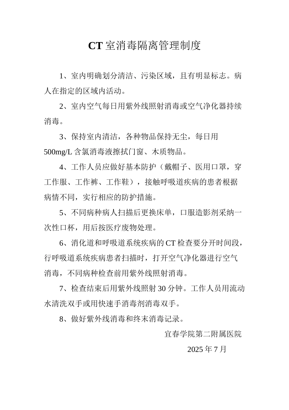 CT室消毒隔离管理制度_第2页
