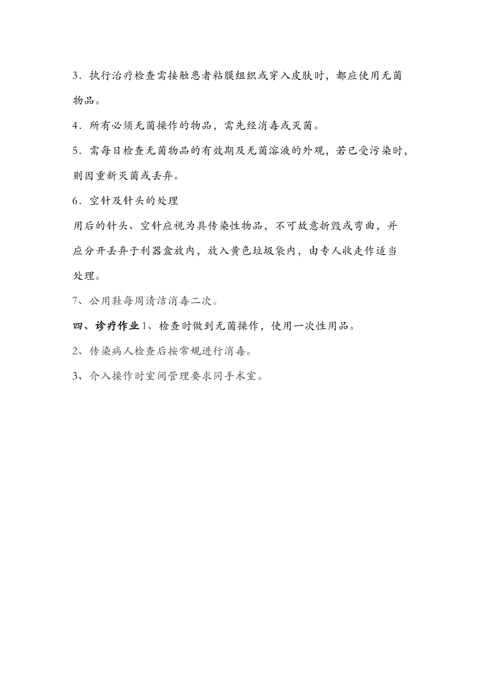 CT室医院感染管理制度_第3页