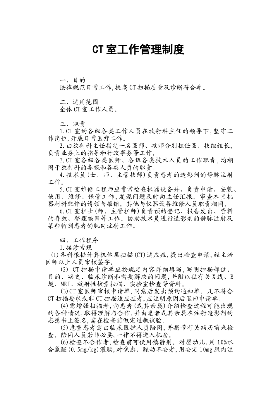 CT室工作管理制度_第2页