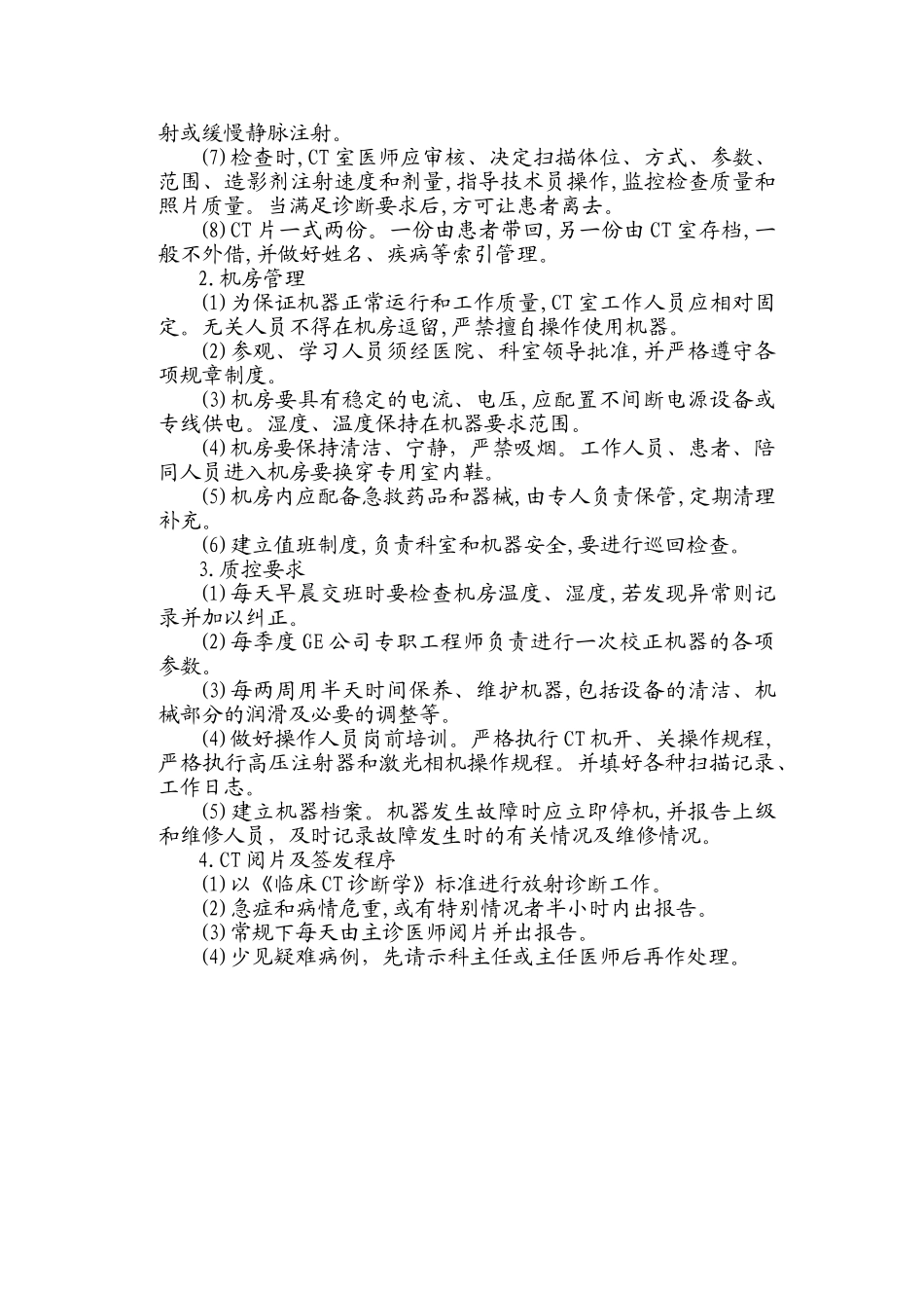 CT室工作管理制度_第3页