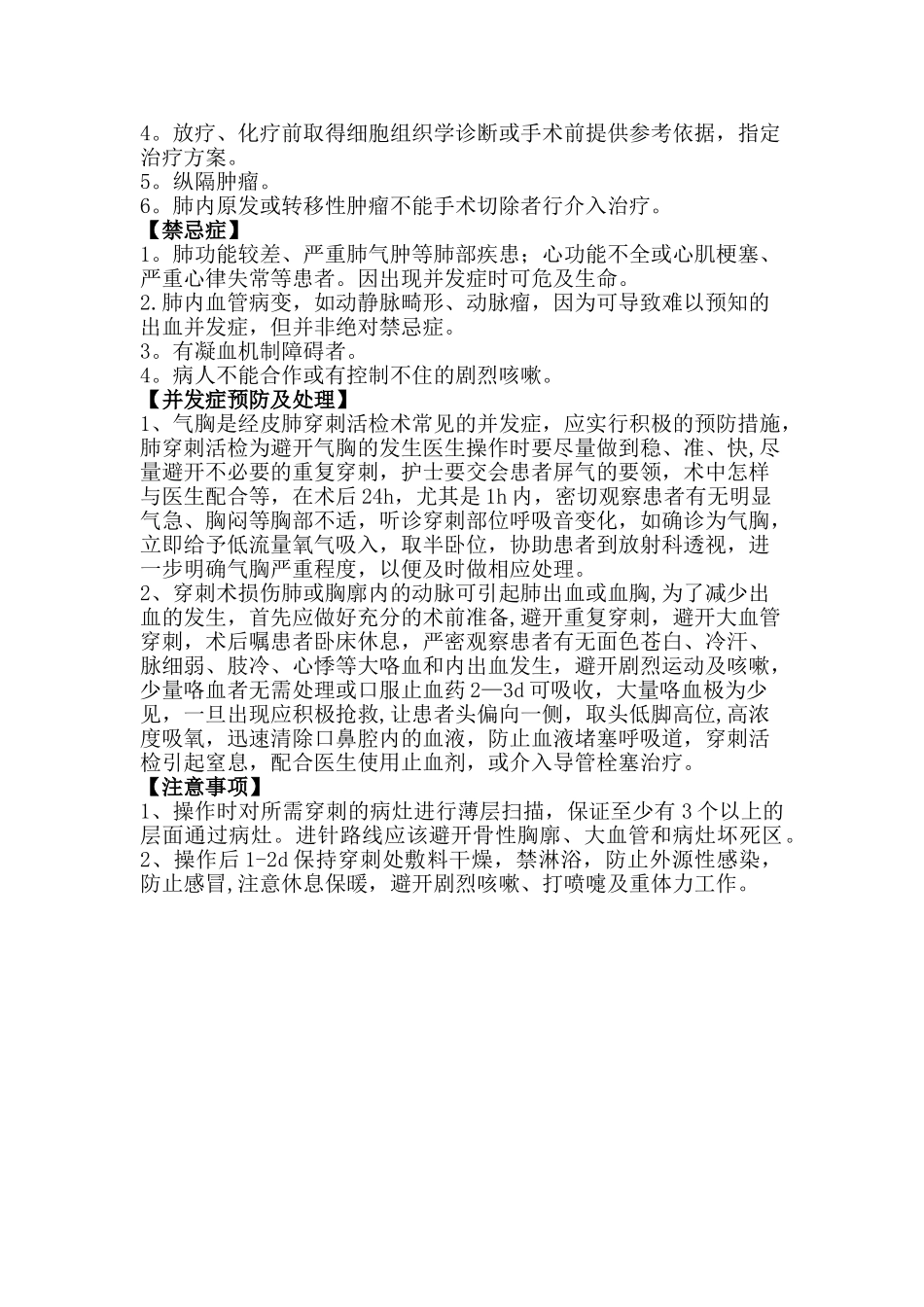 CT引导下经皮肺穿刺活检操作规范_第2页