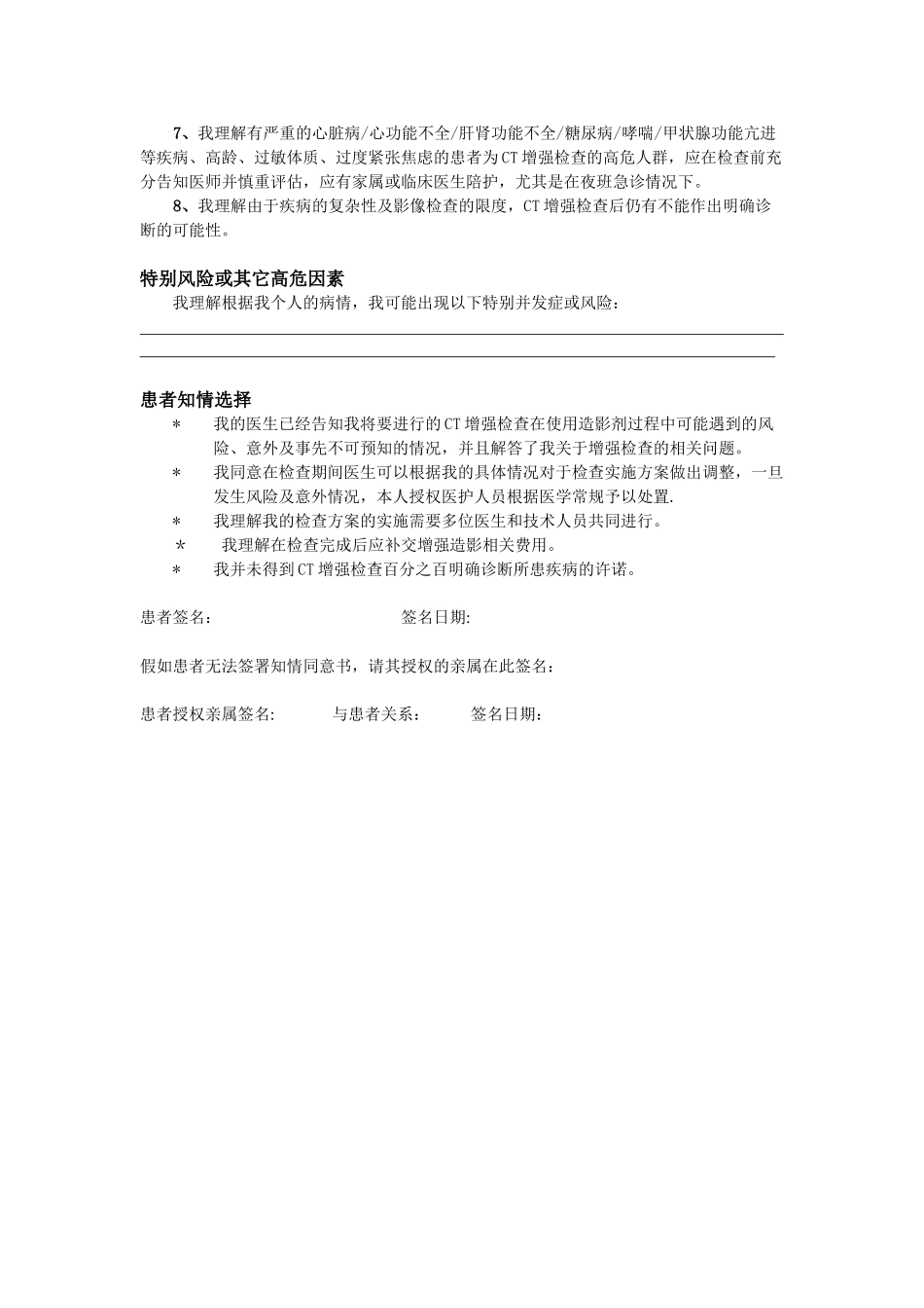 CT增强知情同意书_第2页