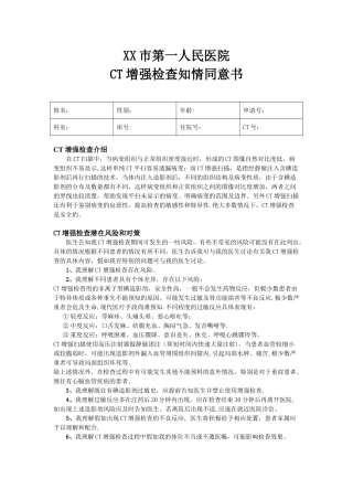 CT增强知情同意书