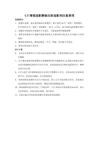 CT增强造影静脉注射造影剂注意事项