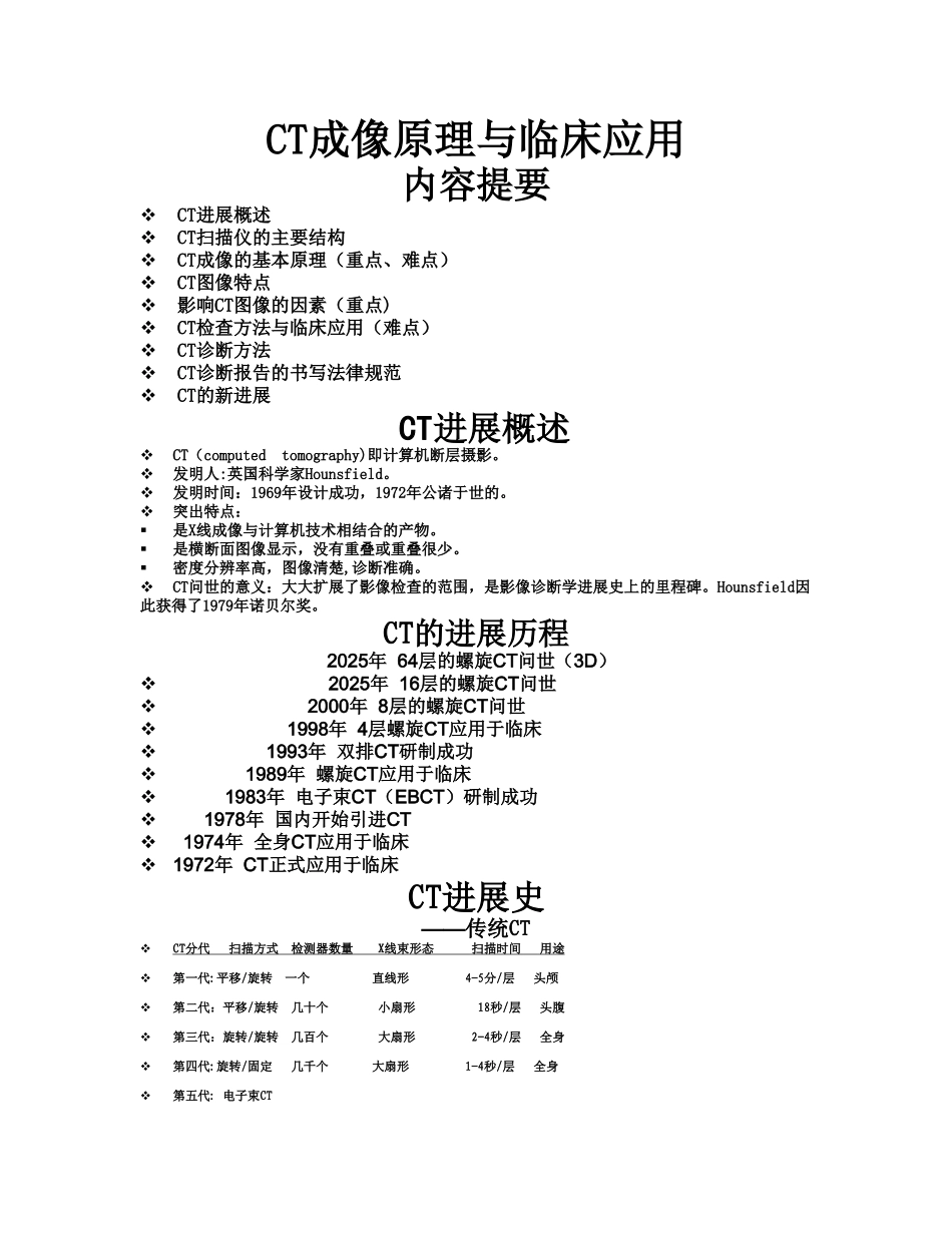 CT成像原理与临床应用_第1页
