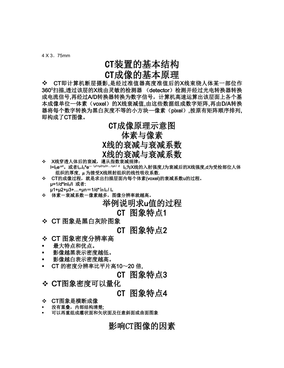 CT成像原理与临床应用_第3页