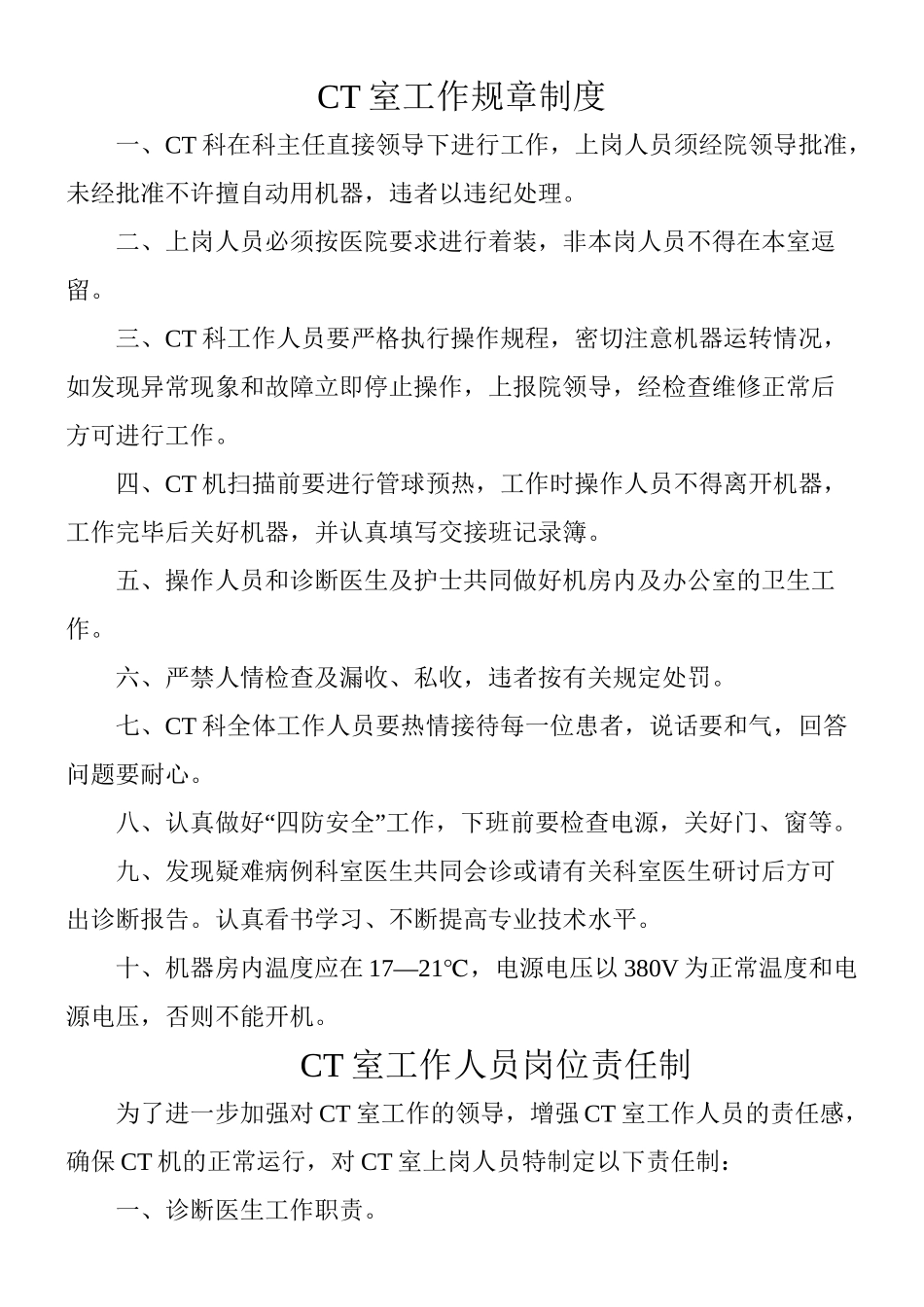 CT室工作规章制度_第2页
