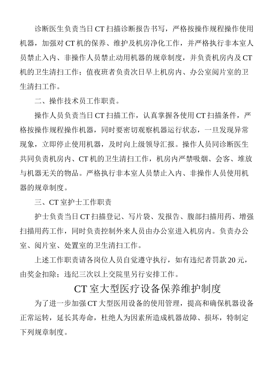 CT室工作规章制度_第3页