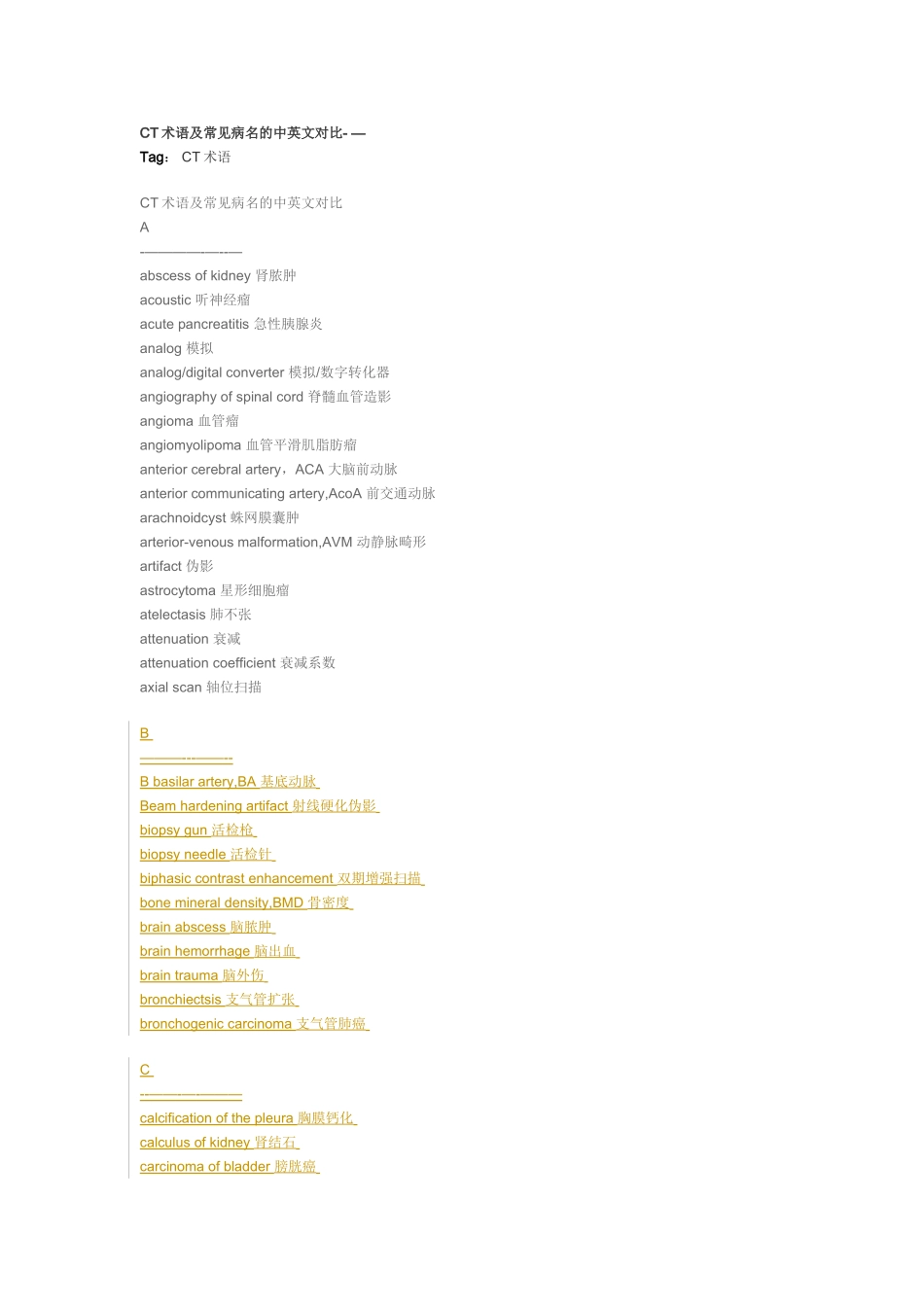 CT术语中英文对照_第1页