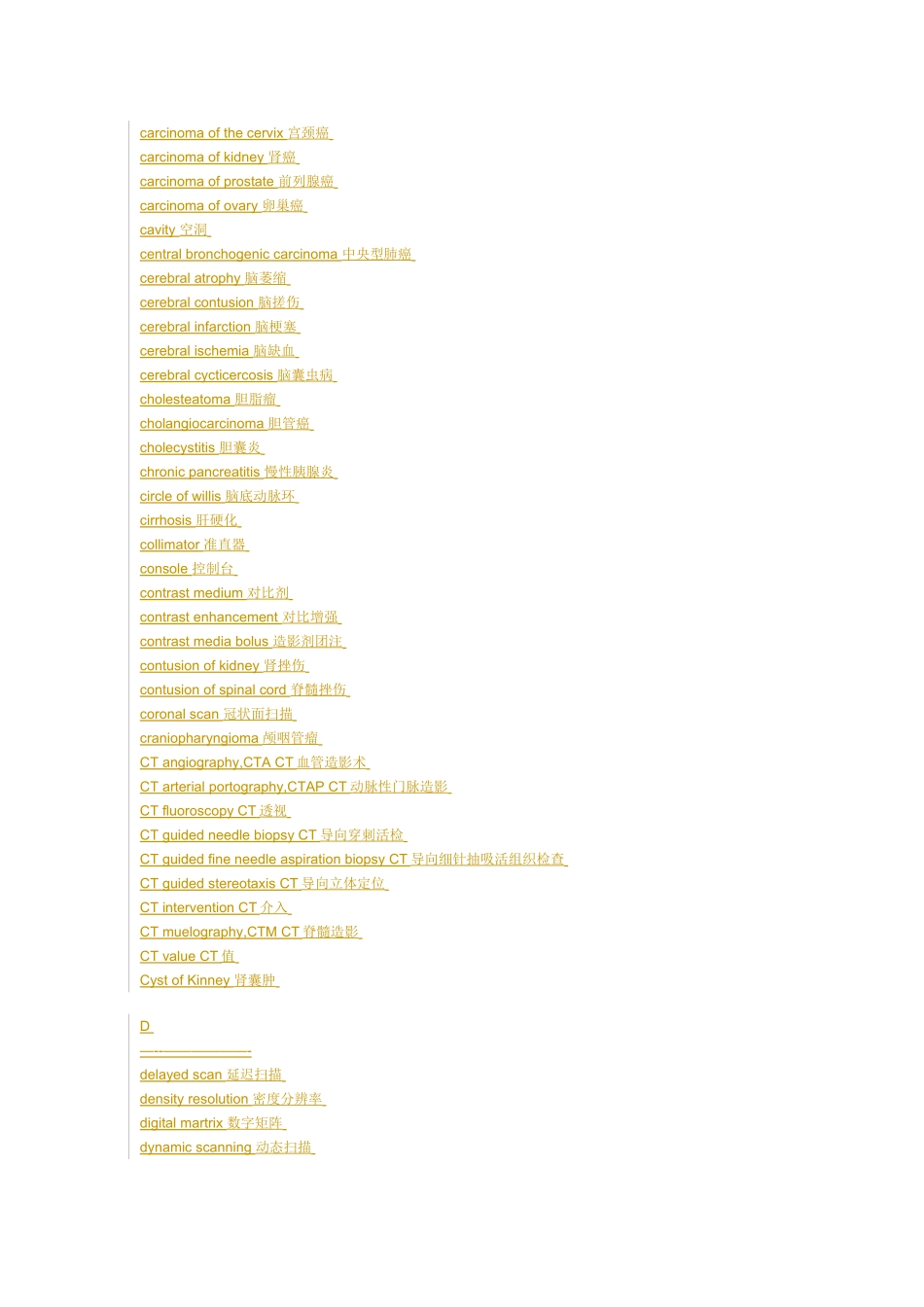 CT术语中英文对照_第2页