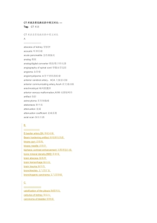CT术语中英文对照