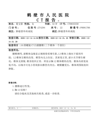 CT检查报告单--腰椎