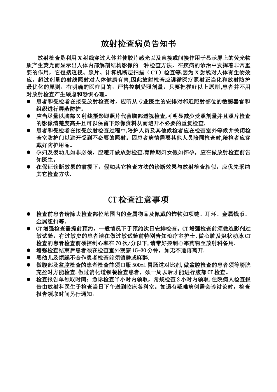 CT检查申请单样表_第3页