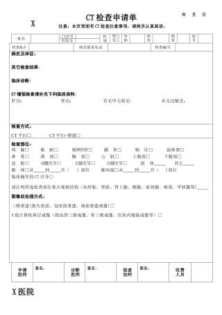 CT检查申请单样表