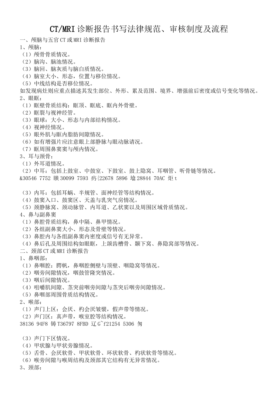 ct诊断报告书写规范、审核制度及流程_第2页