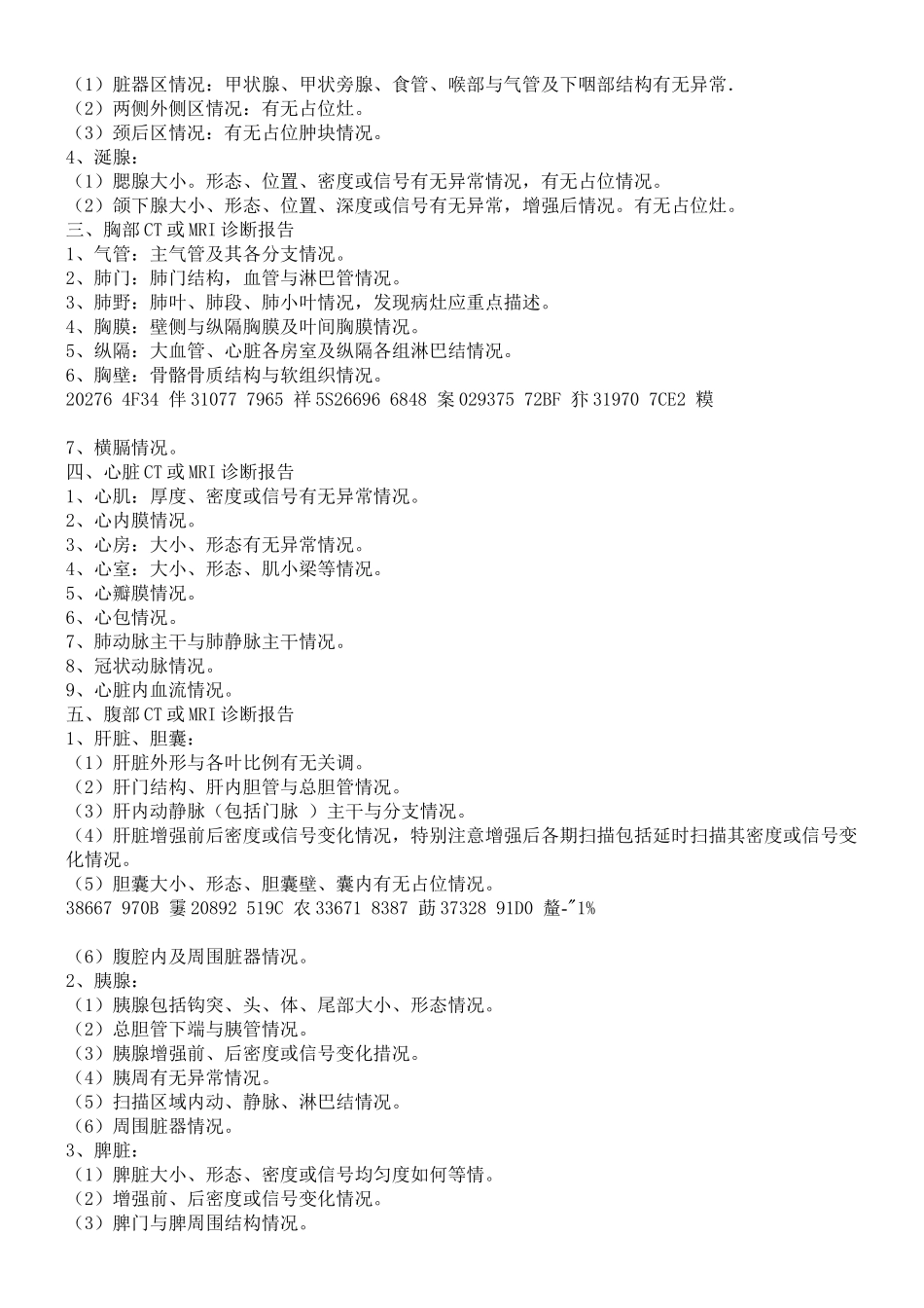 ct诊断报告书写规范、审核制度及流程_第3页