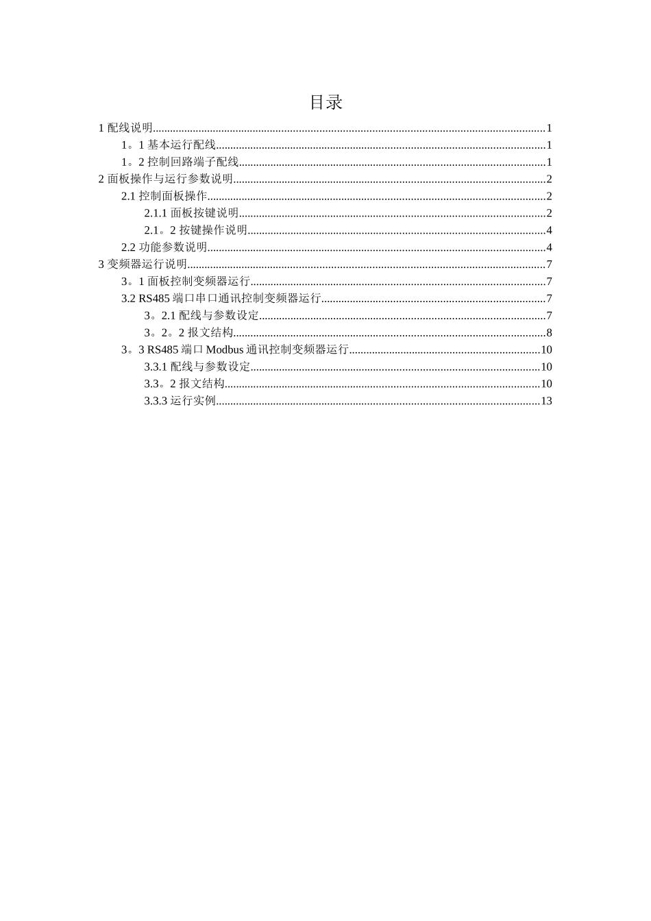 CVF-G3-变频器使用手册_第1页