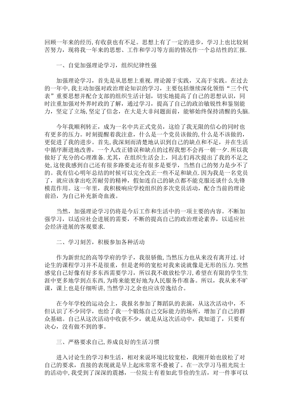 CV英文简历模板-英文简历模板_第3页