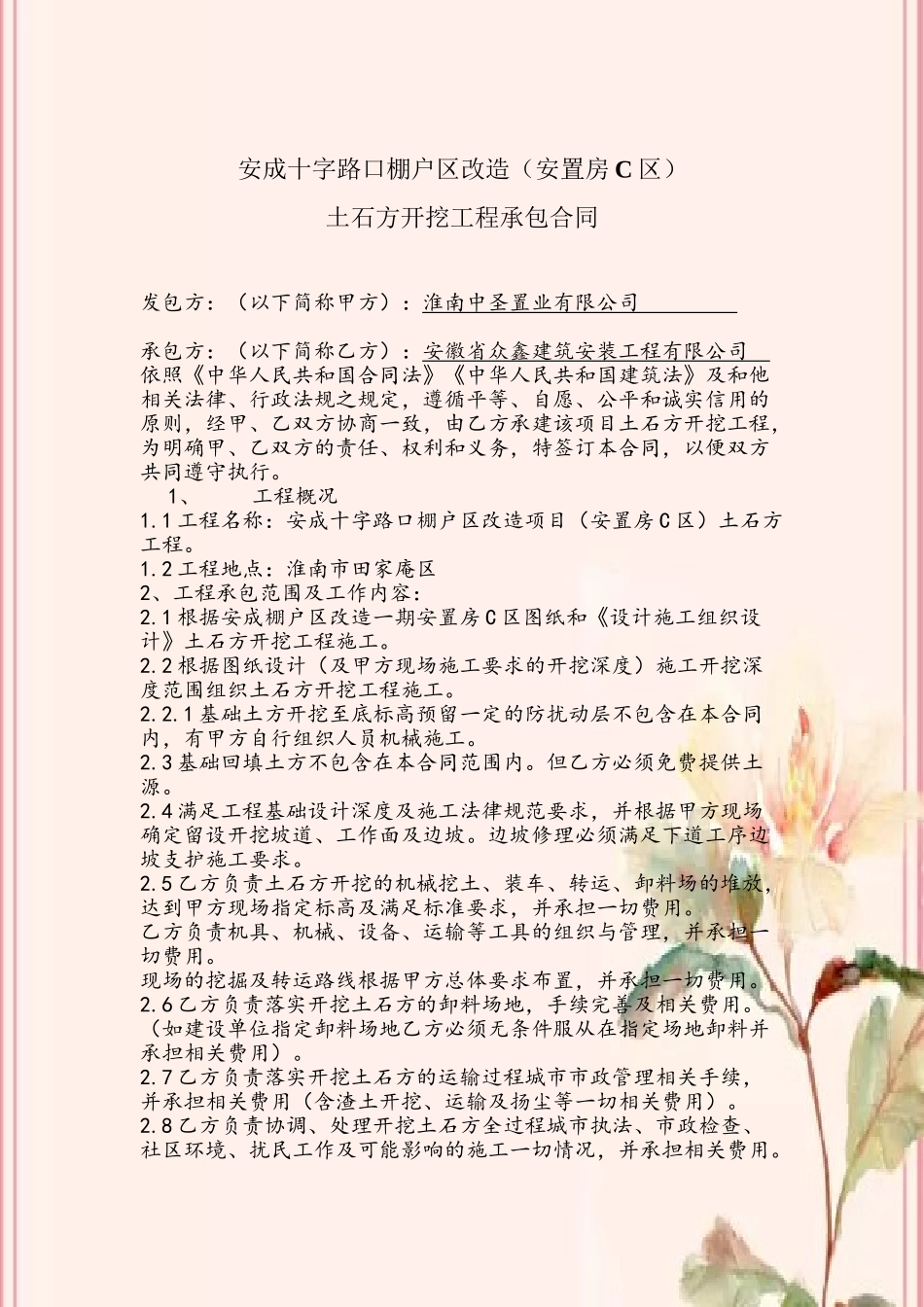 C区土石方开挖合同2025.12.15_第2页