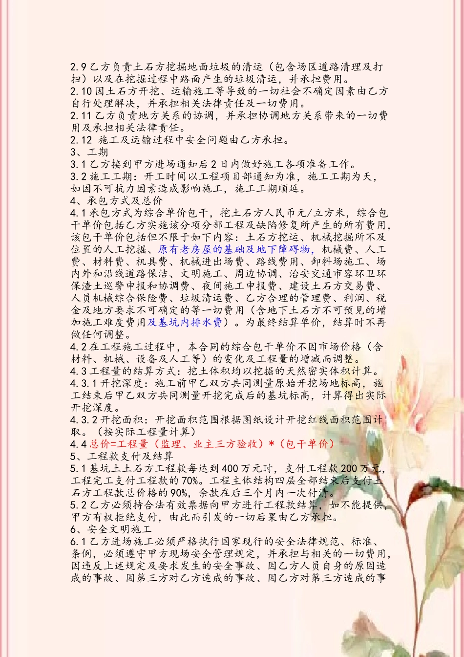 C区土石方开挖合同2025.12.15_第3页