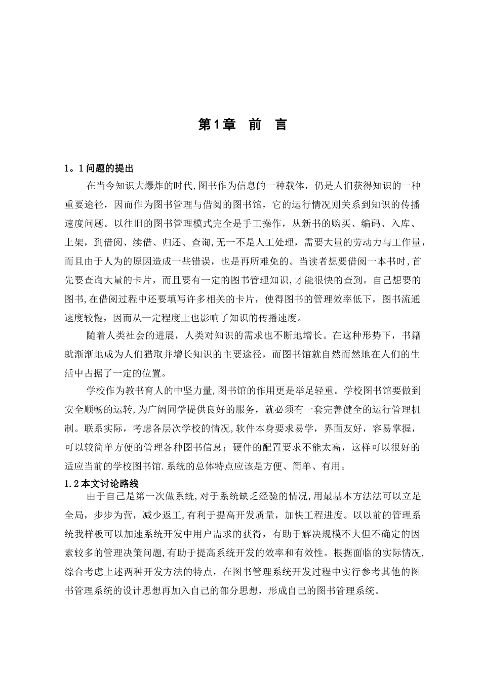 C语言-学生图书管理系统_第3页