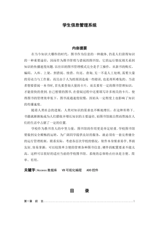 C语言-学生图书管理系统