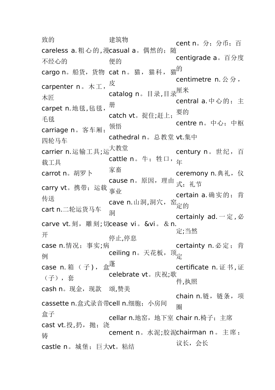 C开头英文单词-龙英文c开头_第2页