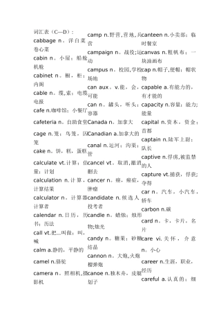 C开头英文单词-龙英文c开头
