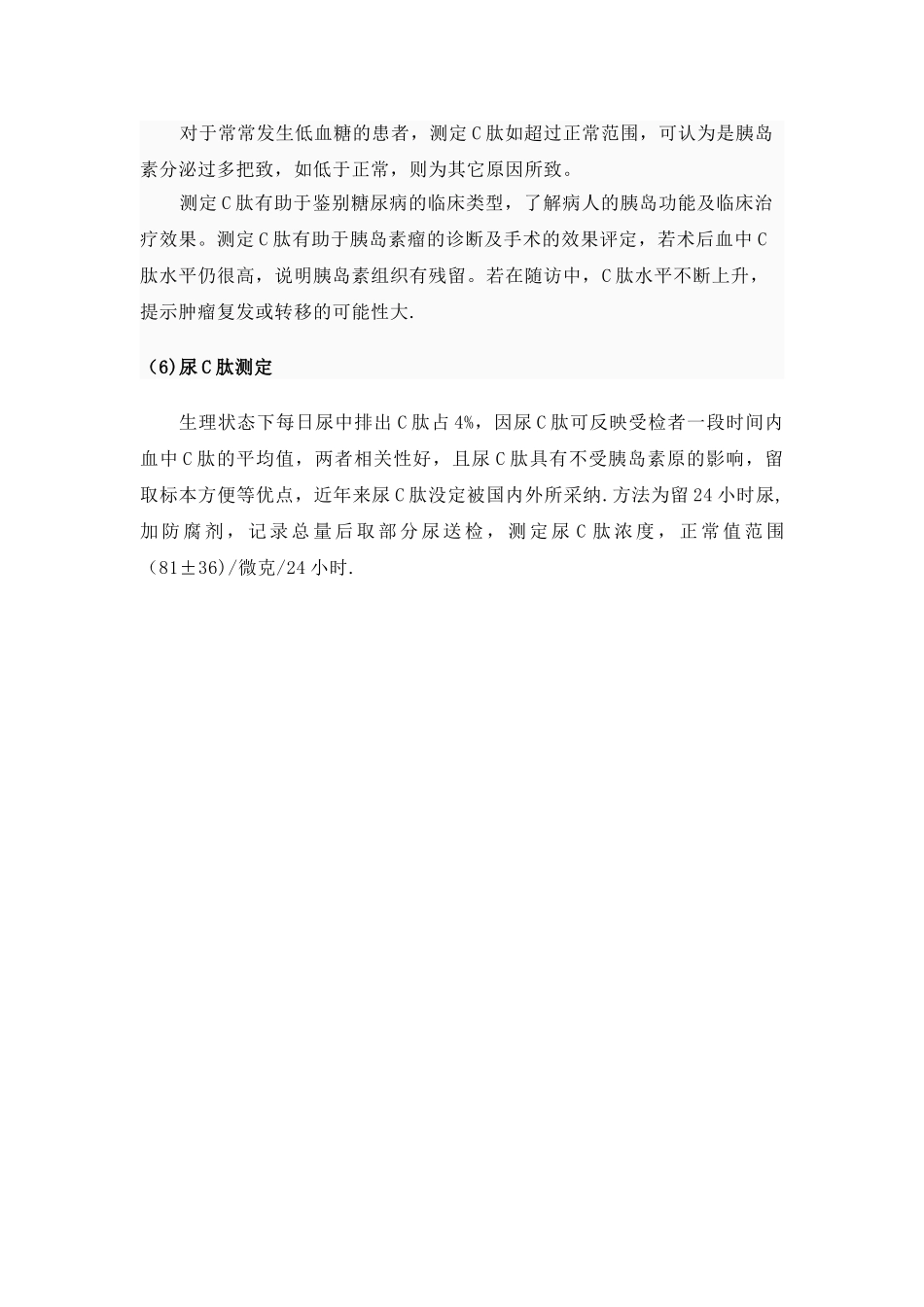 C肽测定的临床意义_第2页