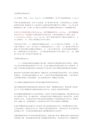 C肽的测定和临床意义