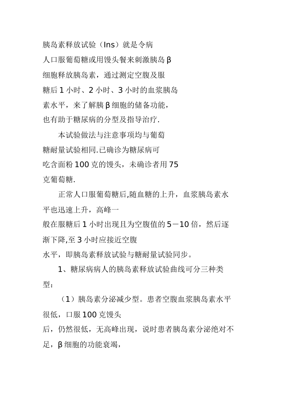 C肽与胰岛素释放试验_第3页