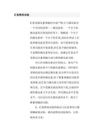 C肽与胰岛素释放试验