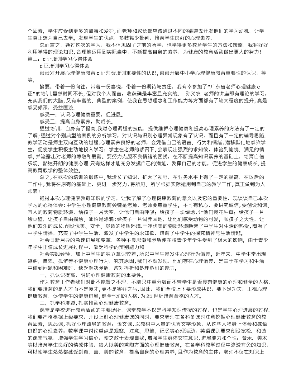 C证培训心得体会_第2页