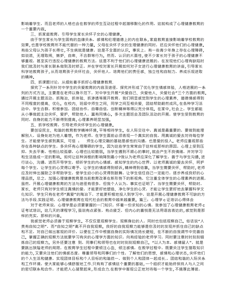 C证培训心得体会_第3页