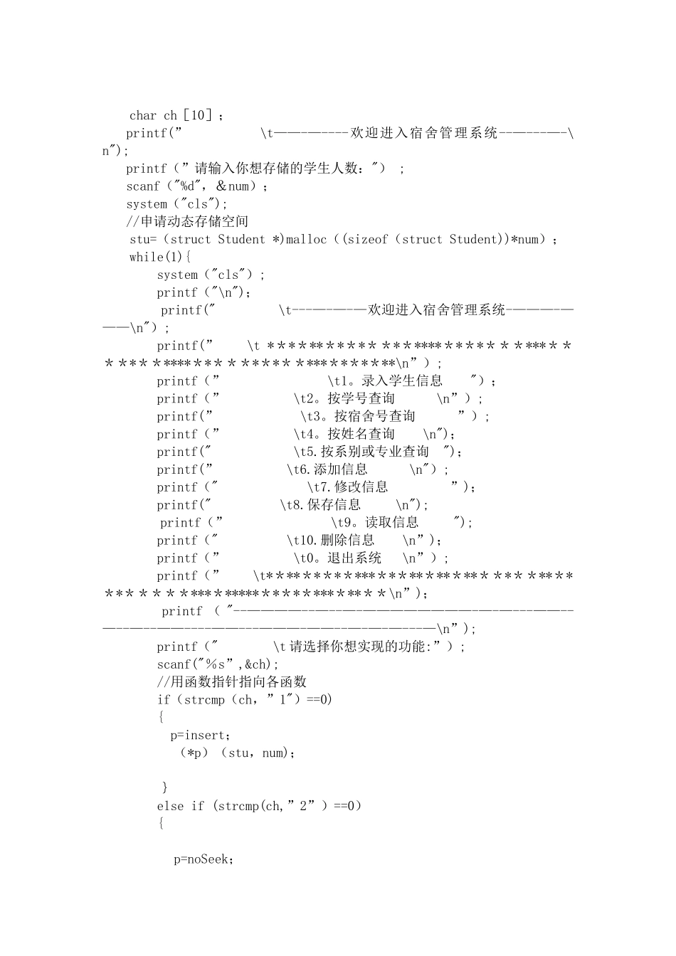 C语言——学生宿舍管理系统_第2页