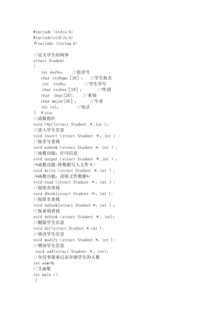 C语言——学生宿舍管理系统