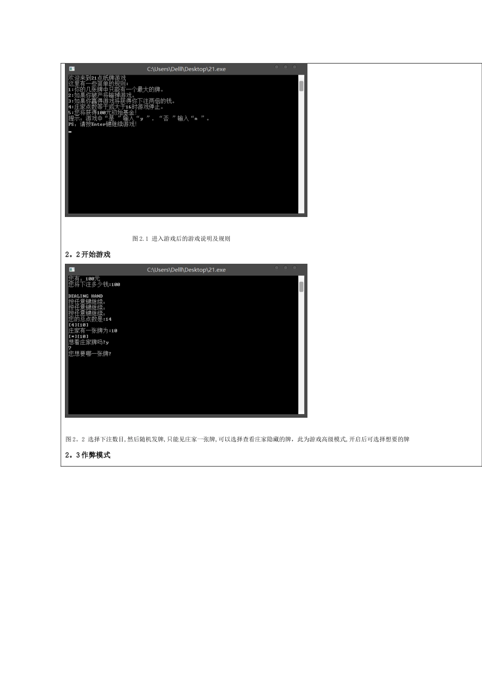 C语言21点纸牌游戏系统详细设计_第2页