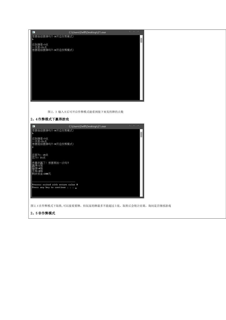 C语言21点纸牌游戏系统详细设计_第3页