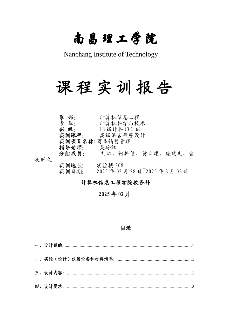 C语言商品管理系统-实训报告_第1页