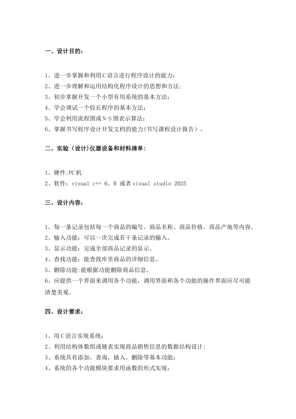 C语言商品管理系统-实训报告_第3页